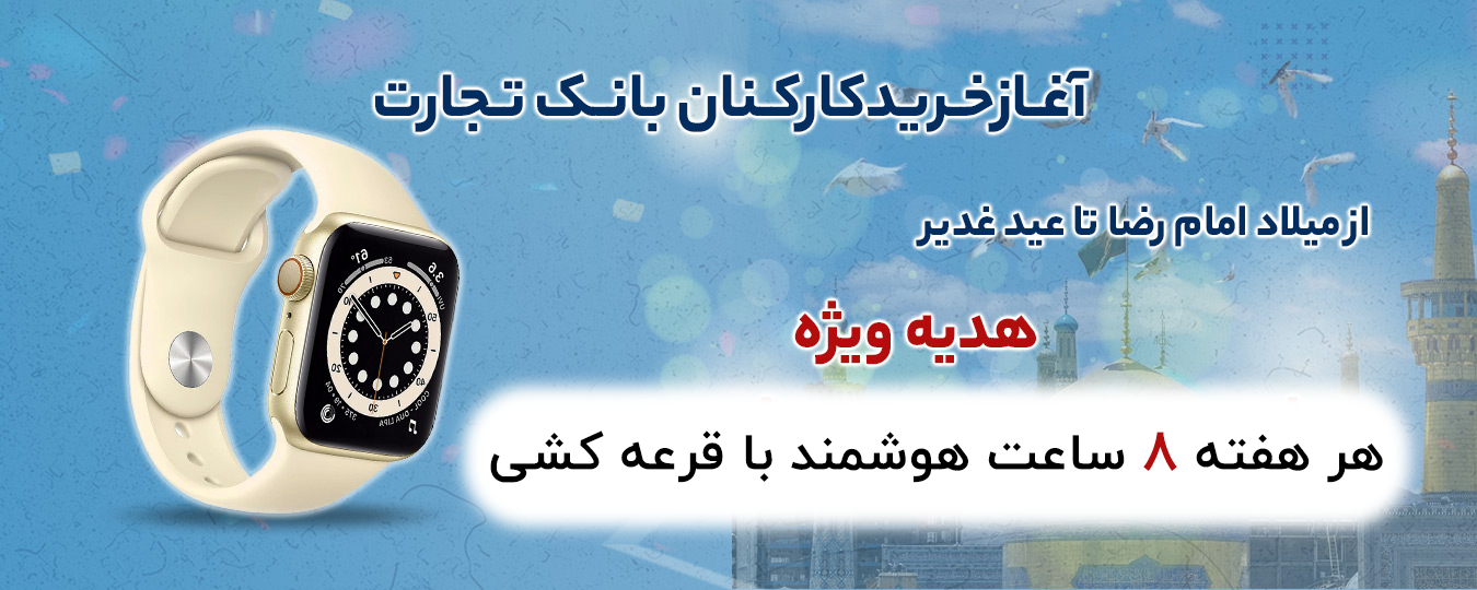 جایزه ساعت هوشمند